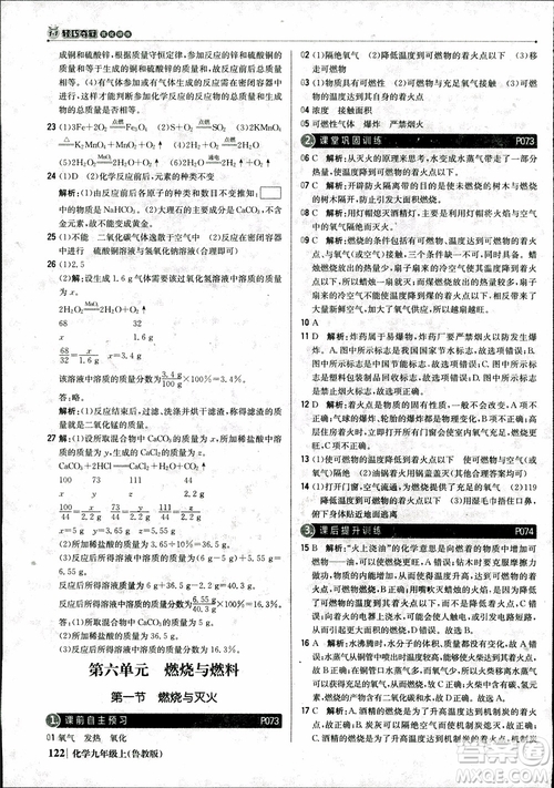 2019版1+1輕巧奪冠優(yōu)化訓(xùn)練九年級上冊化學(xué)魯教版銀版9787552236217參考答案