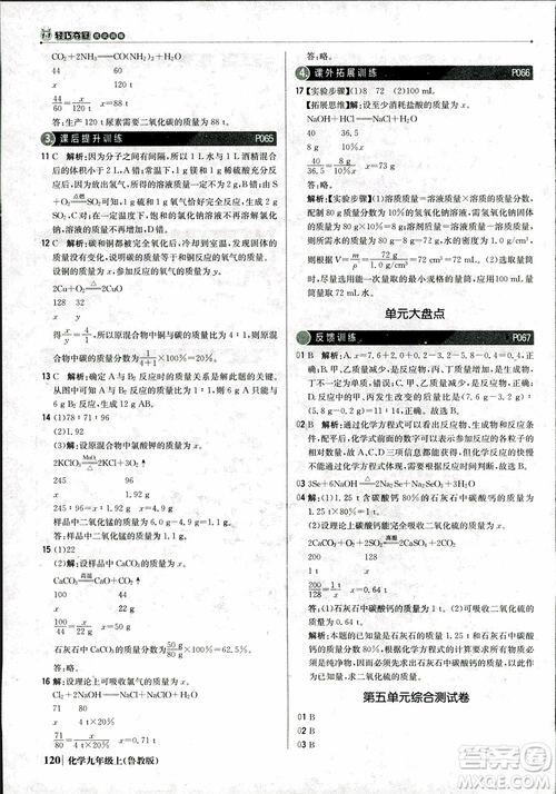 2019版1+1輕巧奪冠優(yōu)化訓(xùn)練九年級上冊化學(xué)魯教版銀版9787552236217參考答案