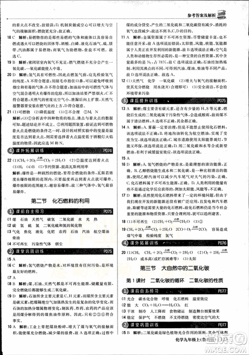 2019版1+1輕巧奪冠優(yōu)化訓(xùn)練九年級上冊化學(xué)魯教版銀版9787552236217參考答案