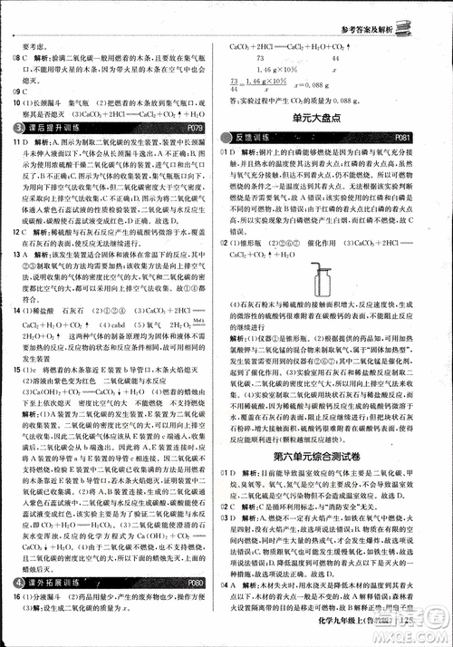 2019版1+1輕巧奪冠優(yōu)化訓(xùn)練九年級上冊化學(xué)魯教版銀版9787552236217參考答案