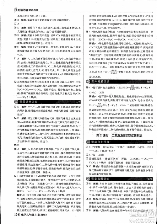 2019版1+1輕巧奪冠優(yōu)化訓(xùn)練九年級上冊化學(xué)魯教版銀版9787552236217參考答案