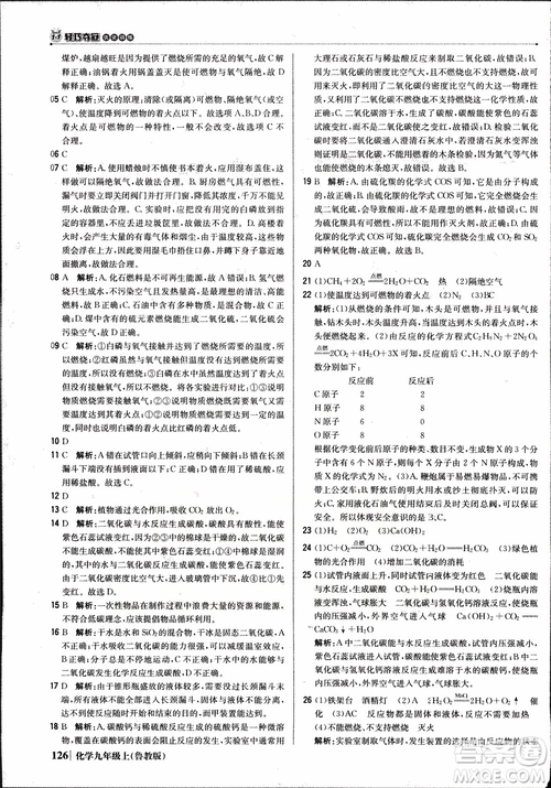 2019版1+1輕巧奪冠優(yōu)化訓(xùn)練九年級上冊化學(xué)魯教版銀版9787552236217參考答案