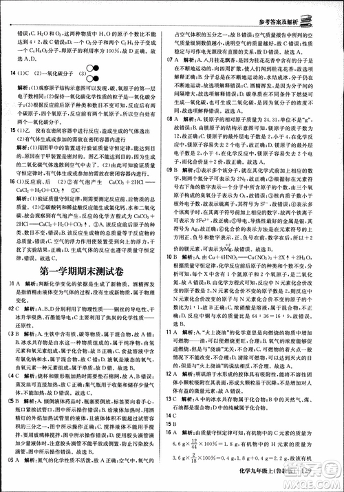 2019版1+1輕巧奪冠優(yōu)化訓(xùn)練九年級上冊化學(xué)魯教版銀版9787552236217參考答案