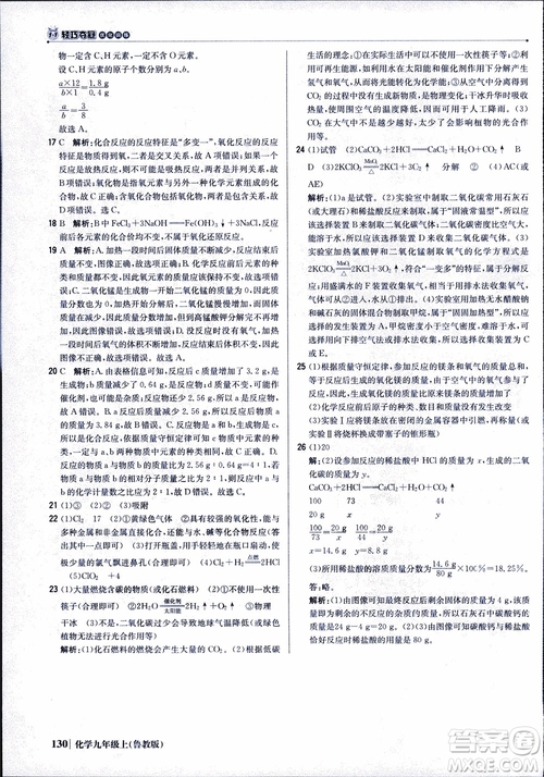 2019版1+1輕巧奪冠優(yōu)化訓(xùn)練九年級上冊化學(xué)魯教版銀版9787552236217參考答案