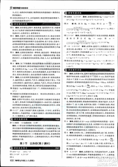 9787552236125人教版1+1輕巧奪冠優(yōu)化訓(xùn)練2018年物理九年級上參考答案