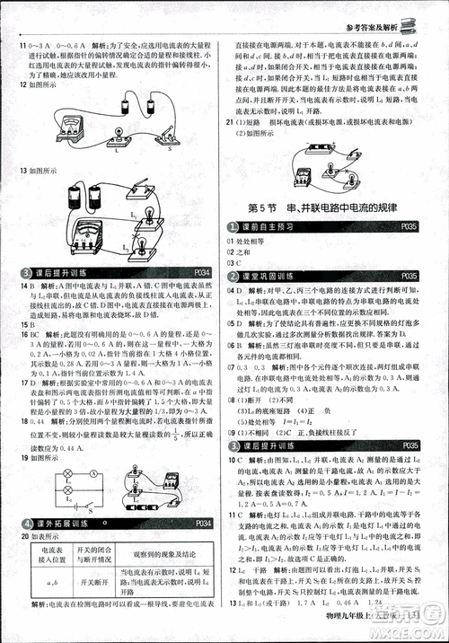 9787552236125人教版1+1輕巧奪冠優(yōu)化訓(xùn)練2018年物理九年級上參考答案