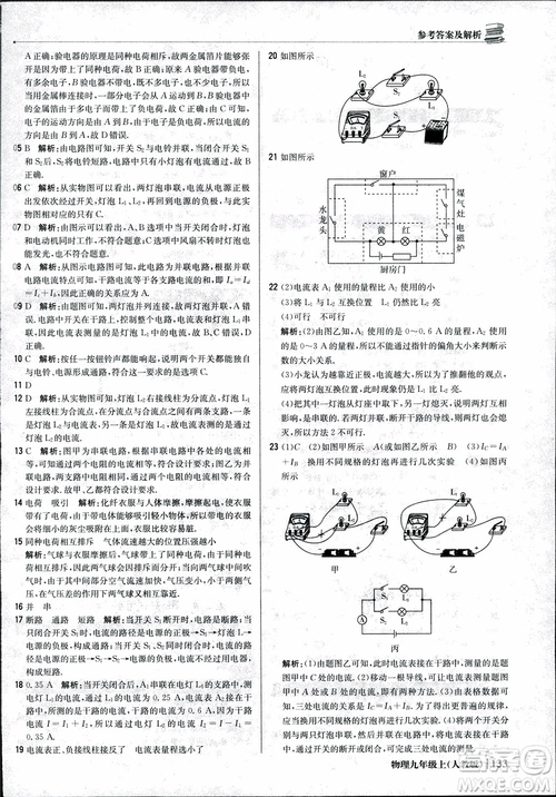 9787552236125人教版1+1輕巧奪冠優(yōu)化訓(xùn)練2018年物理九年級上參考答案