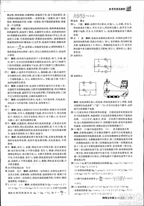 9787552236125人教版1+1輕巧奪冠優(yōu)化訓(xùn)練2018年物理九年級上參考答案