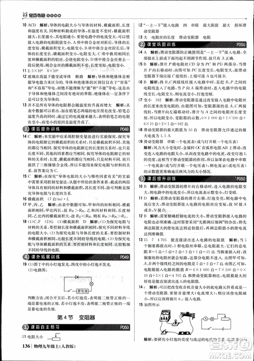 9787552236125人教版1+1輕巧奪冠優(yōu)化訓(xùn)練2018年物理九年級上參考答案