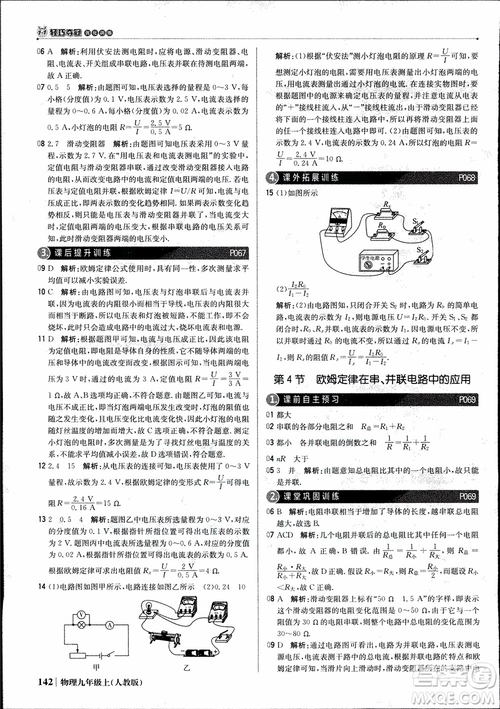 9787552236125人教版1+1輕巧奪冠優(yōu)化訓(xùn)練2018年物理九年級上參考答案