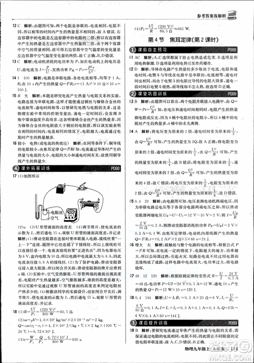 9787552236125人教版1+1輕巧奪冠優(yōu)化訓(xùn)練2018年物理九年級上參考答案