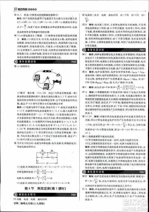 9787552236125人教版1+1輕巧奪冠優(yōu)化訓(xùn)練2018年物理九年級上參考答案