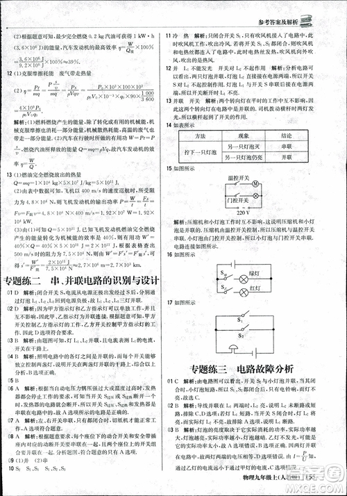 9787552236125人教版1+1輕巧奪冠優(yōu)化訓(xùn)練2018年物理九年級上參考答案