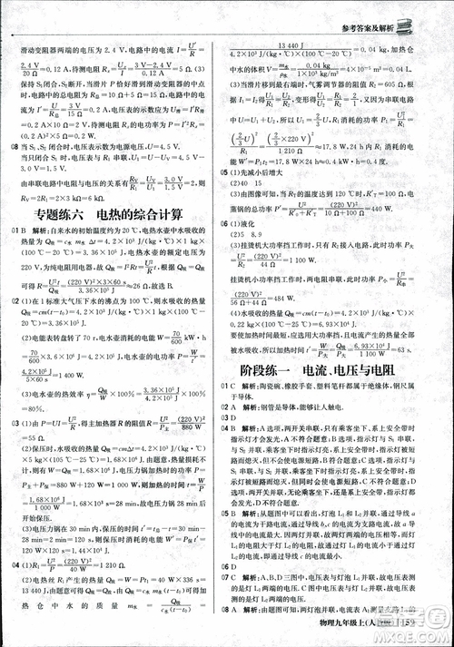 9787552236125人教版1+1輕巧奪冠優(yōu)化訓(xùn)練2018年物理九年級上參考答案