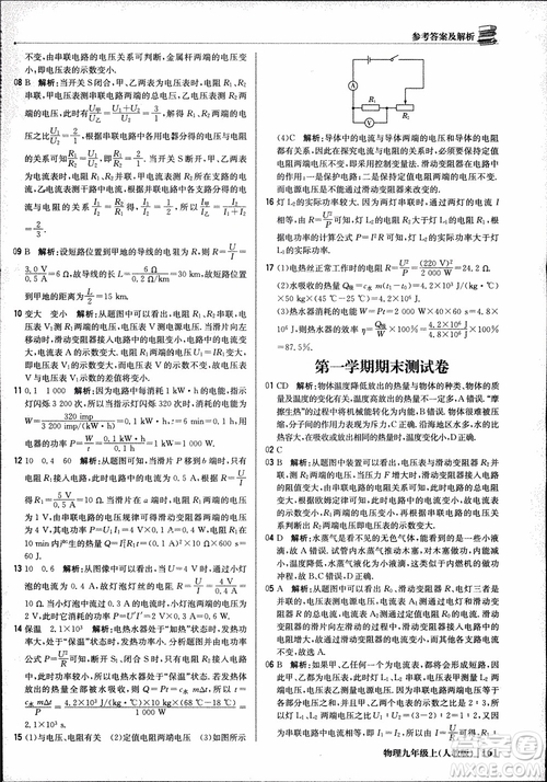 9787552236125人教版1+1輕巧奪冠優(yōu)化訓(xùn)練2018年物理九年級上參考答案