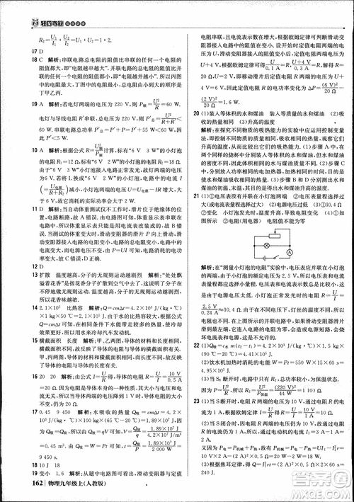 9787552236125人教版1+1輕巧奪冠優(yōu)化訓(xùn)練2018年物理九年級上參考答案