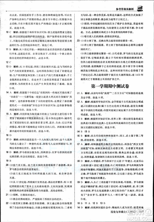 北京教育出版社2018年1+1輕巧奪冠優(yōu)化訓(xùn)練九年級(jí)上冊(cè)歷史人教版參考答案