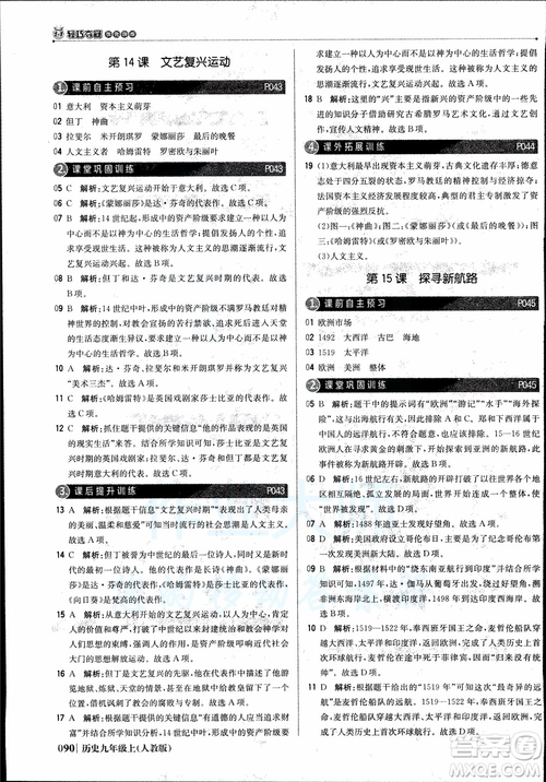 北京教育出版社2018年1+1輕巧奪冠優(yōu)化訓(xùn)練九年級(jí)上冊(cè)歷史人教版參考答案