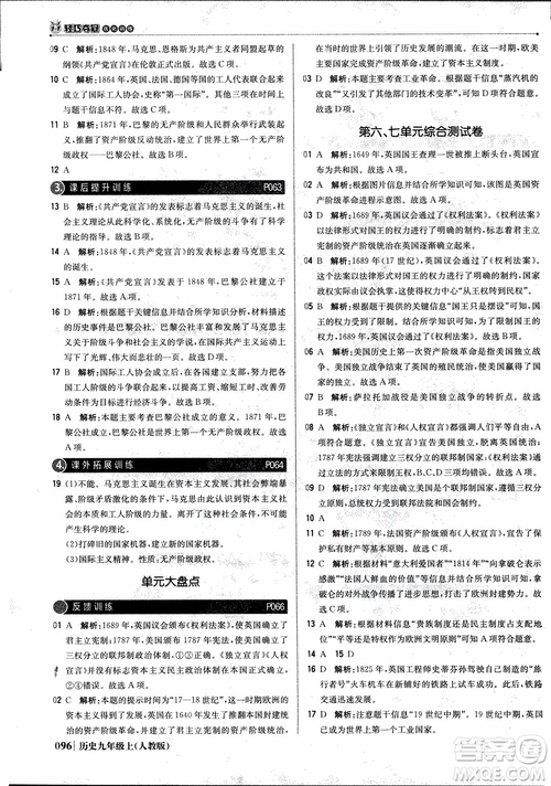 北京教育出版社2018年1+1輕巧奪冠優(yōu)化訓(xùn)練九年級(jí)上冊(cè)歷史人教版參考答案