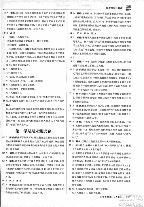 北京教育出版社2018年1+1輕巧奪冠優(yōu)化訓(xùn)練九年級(jí)上冊(cè)歷史人教版參考答案