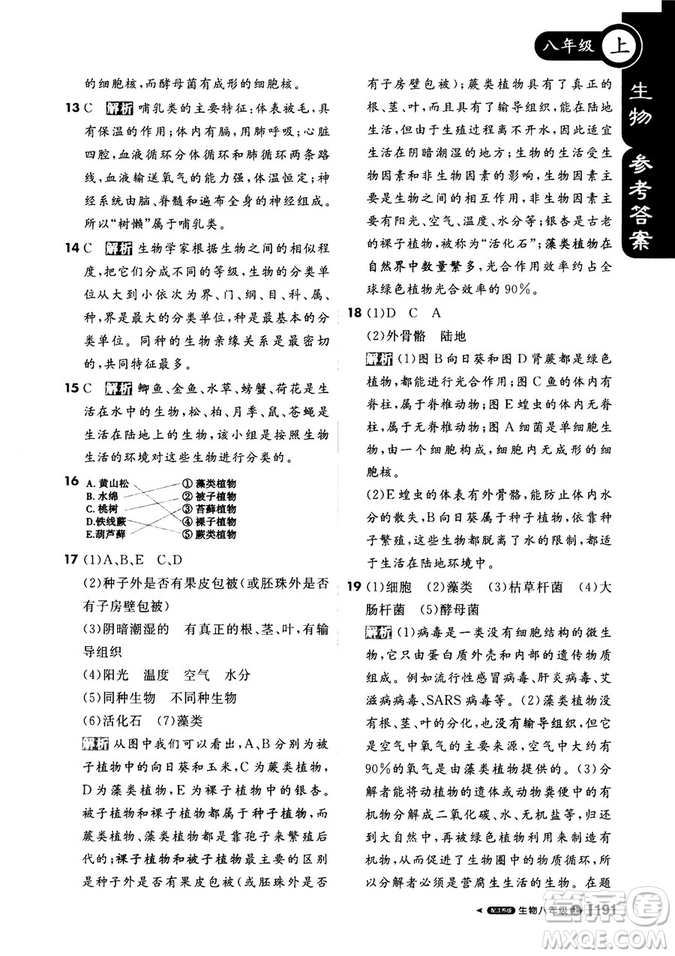 9787552257427江蘇版2018年輕巧奪冠課堂直播生物八年級上參考答案