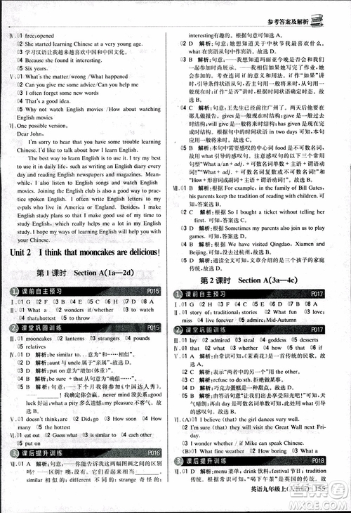 2019版1+1輕巧奪冠優(yōu)化訓練九年級上冊英語人教版參考答案