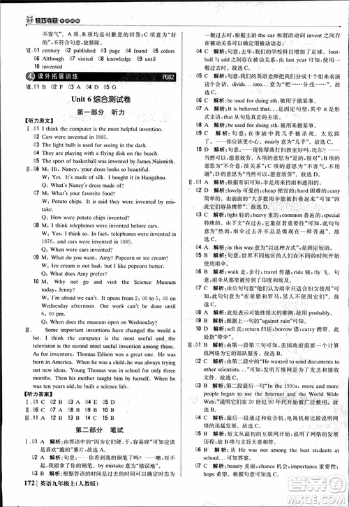 2019版1+1輕巧奪冠優(yōu)化訓練九年級上冊英語人教版參考答案