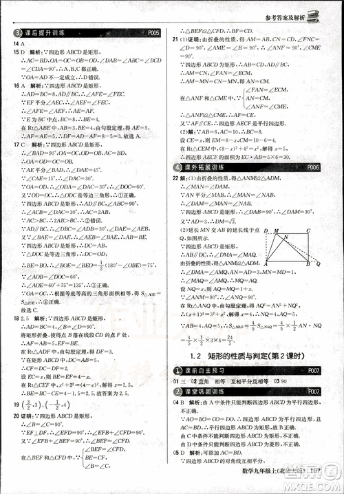 北師大版2019版1+1輕巧奪冠優(yōu)化訓(xùn)練9年級數(shù)學(xué)參考答案