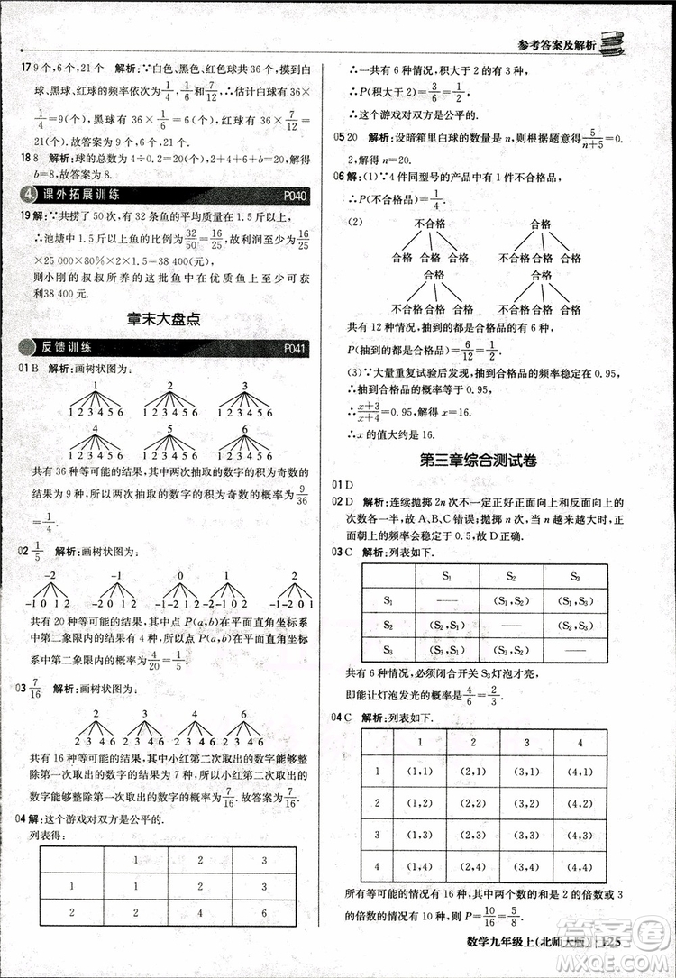 北師大版2019版1+1輕巧奪冠優(yōu)化訓(xùn)練9年級數(shù)學(xué)參考答案