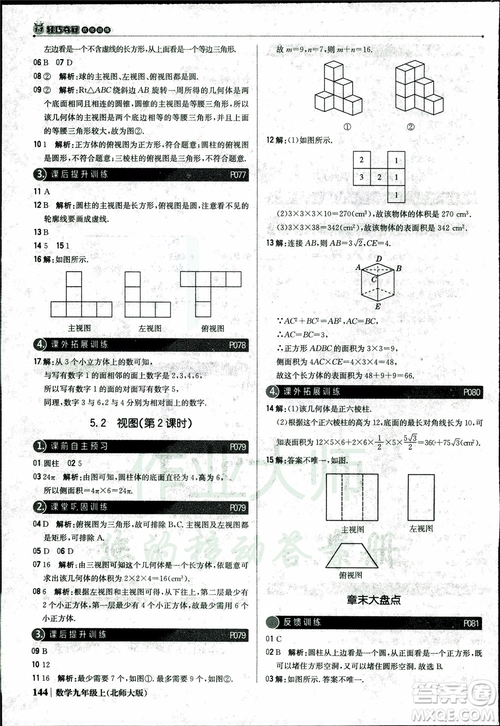 北師大版2019版1+1輕巧奪冠優(yōu)化訓(xùn)練9年級數(shù)學(xué)參考答案