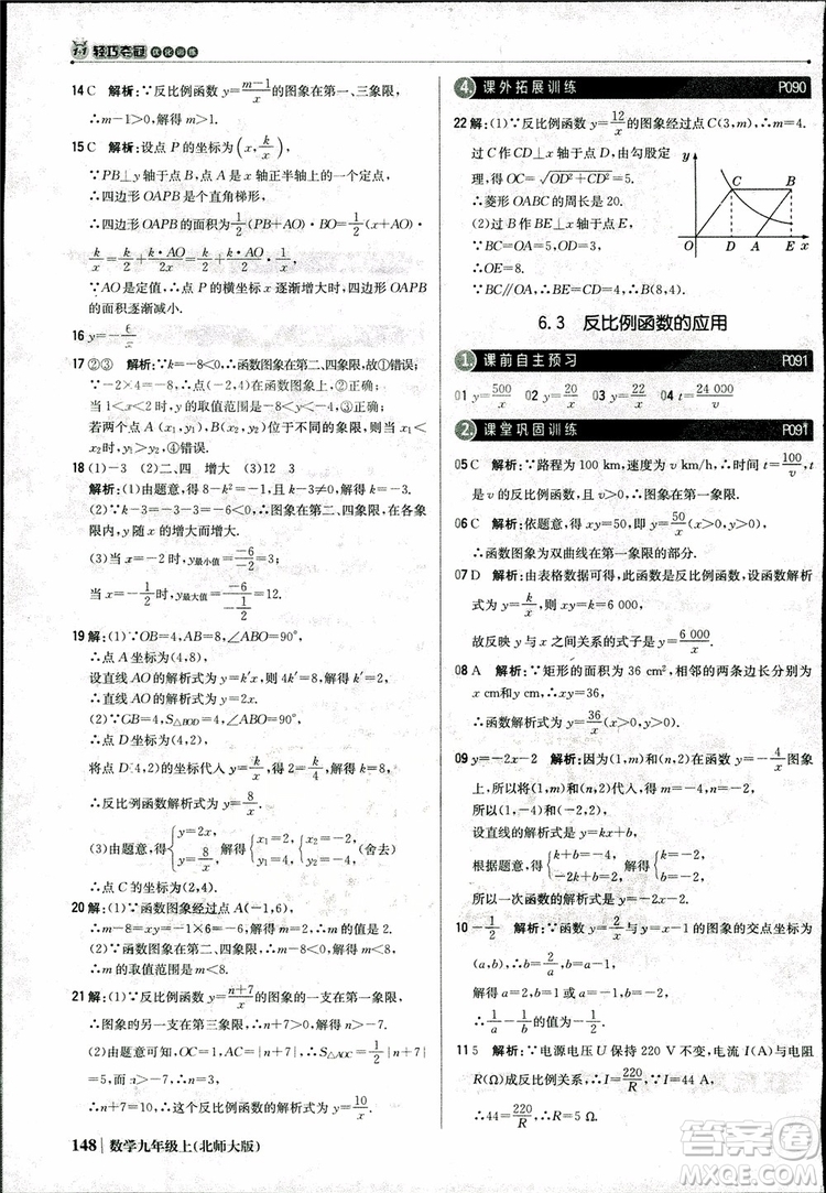 北師大版2019版1+1輕巧奪冠優(yōu)化訓(xùn)練9年級數(shù)學(xué)參考答案