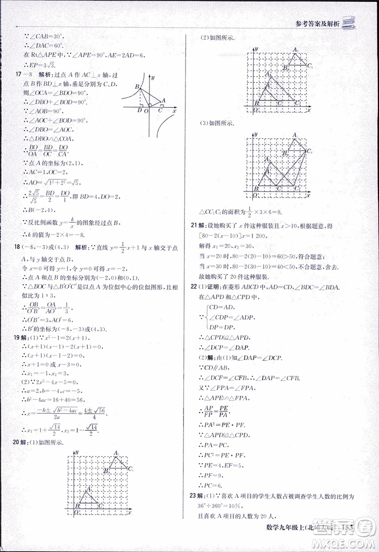 北師大版2019版1+1輕巧奪冠優(yōu)化訓(xùn)練9年級數(shù)學(xué)參考答案