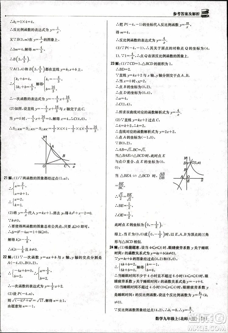 北師大版2019版1+1輕巧奪冠優(yōu)化訓(xùn)練9年級數(shù)學(xué)參考答案