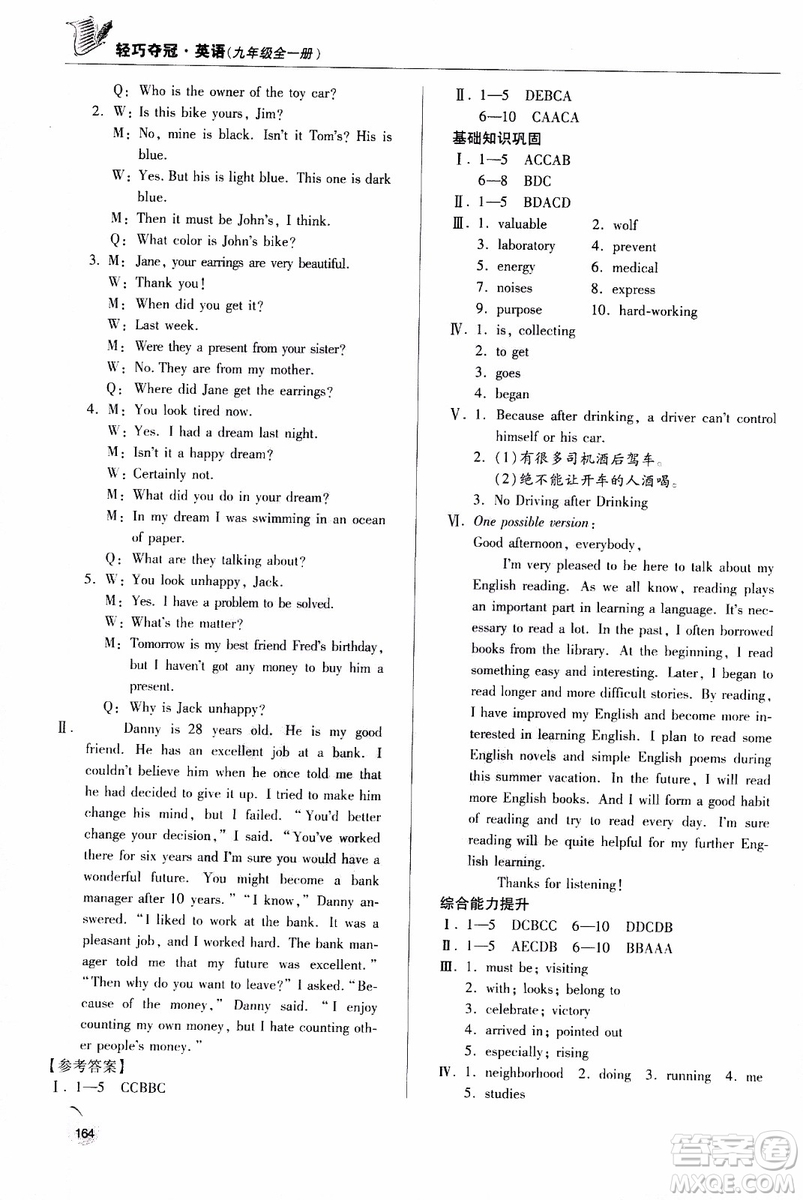 青島出版社2018年輕巧奪冠九年級全一冊英語青島專用參考答案