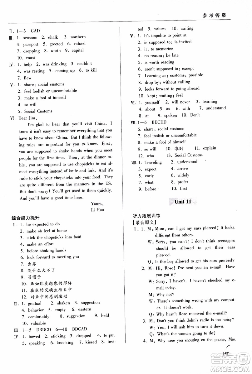 青島出版社2018年輕巧奪冠九年級全一冊英語青島專用參考答案