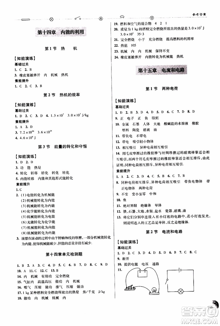 9787543637610輕巧奪冠物理2018年九年級全一冊青島專用參考答案