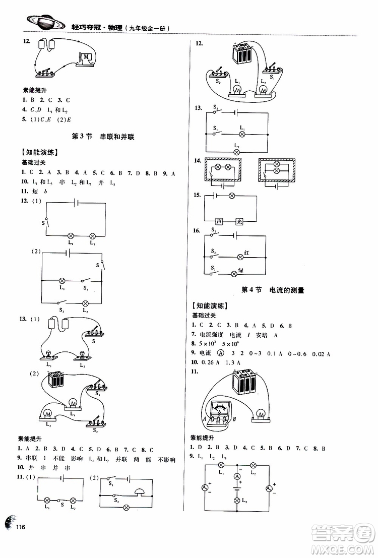 9787543637610輕巧奪冠物理2018年九年級全一冊青島專用參考答案