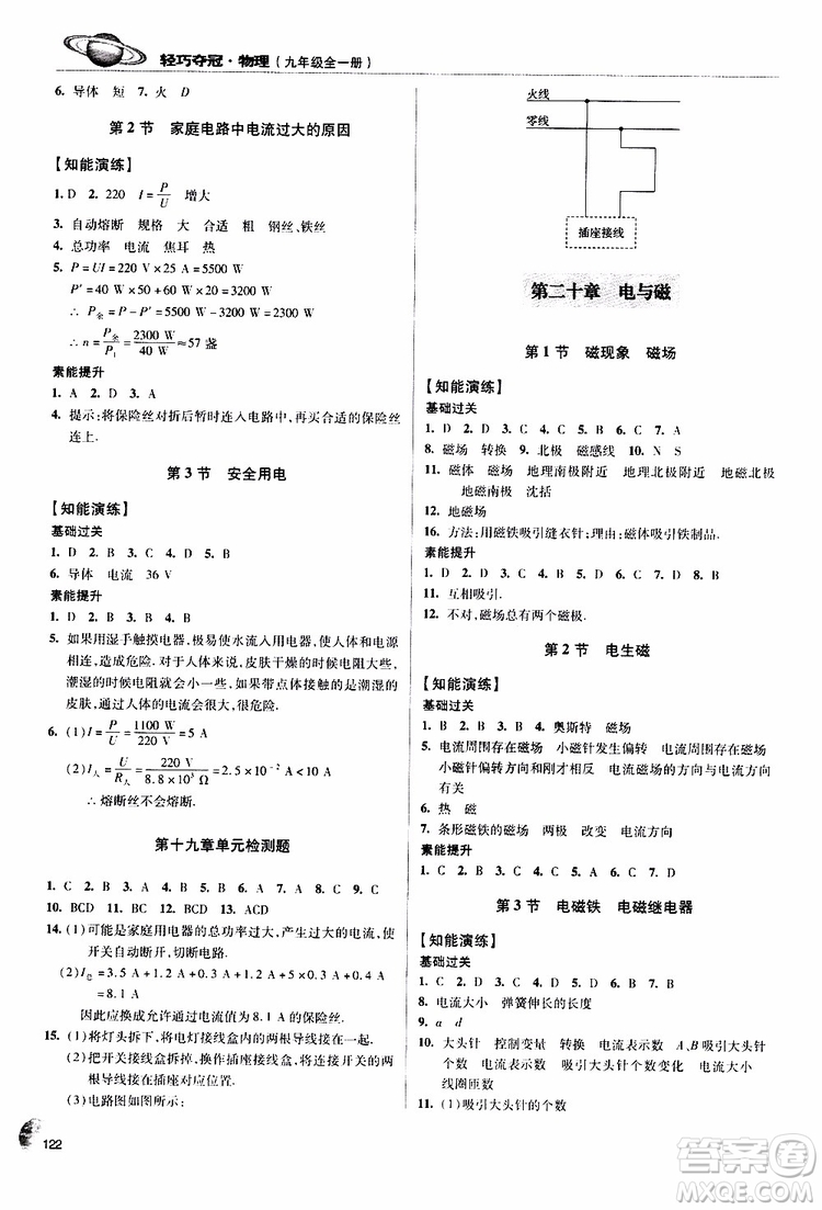 9787543637610輕巧奪冠物理2018年九年級全一冊青島專用參考答案