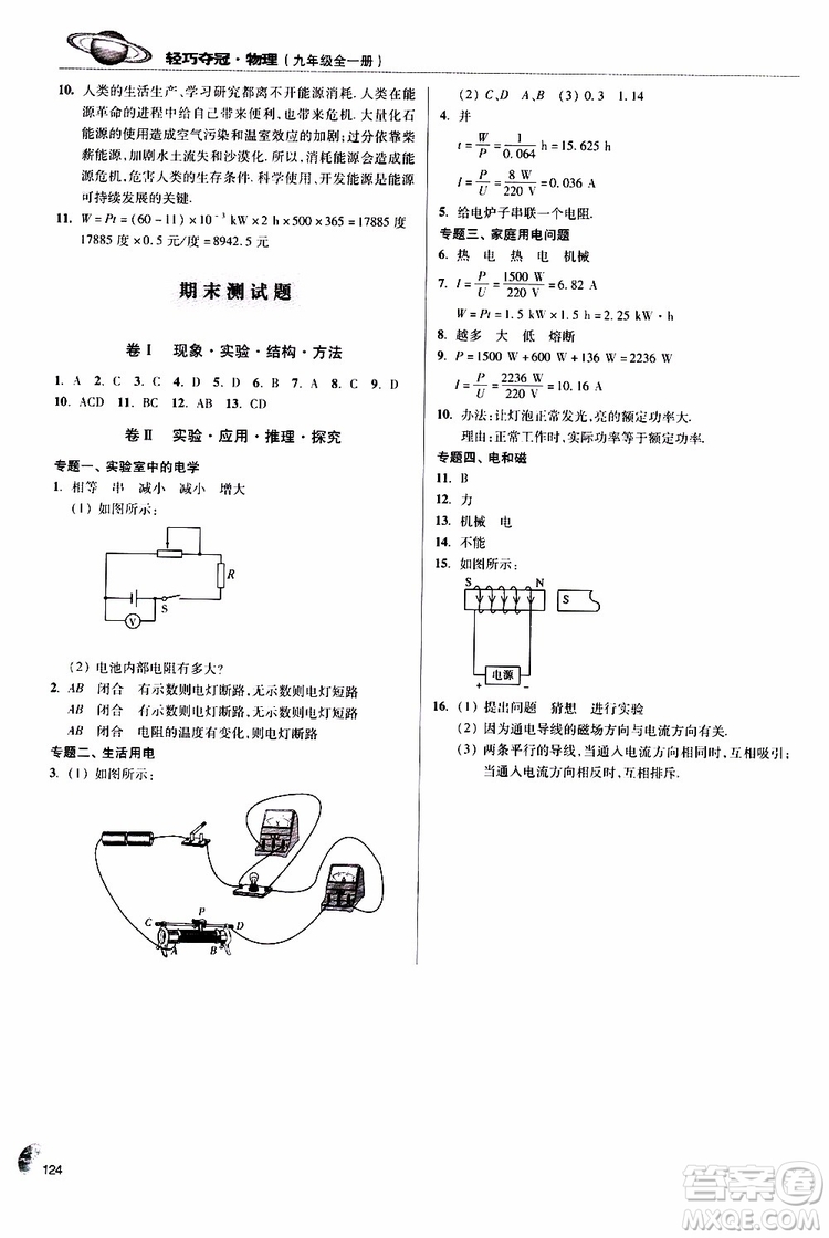 9787543637610輕巧奪冠物理2018年九年級全一冊青島專用參考答案