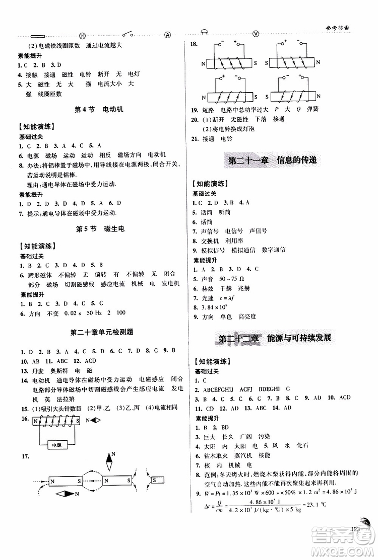 9787543637610輕巧奪冠物理2018年九年級全一冊青島專用參考答案