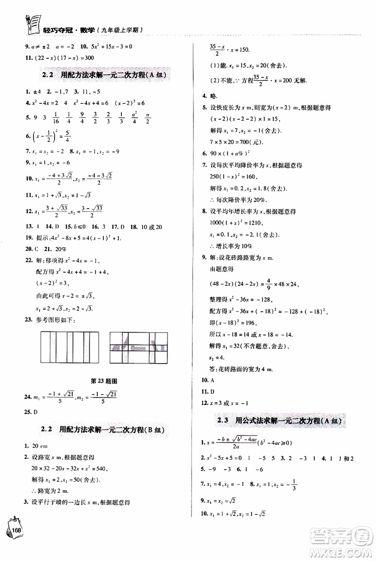 2018年輕巧奪冠九年級(jí)上學(xué)期數(shù)學(xué)青島專用參考答案