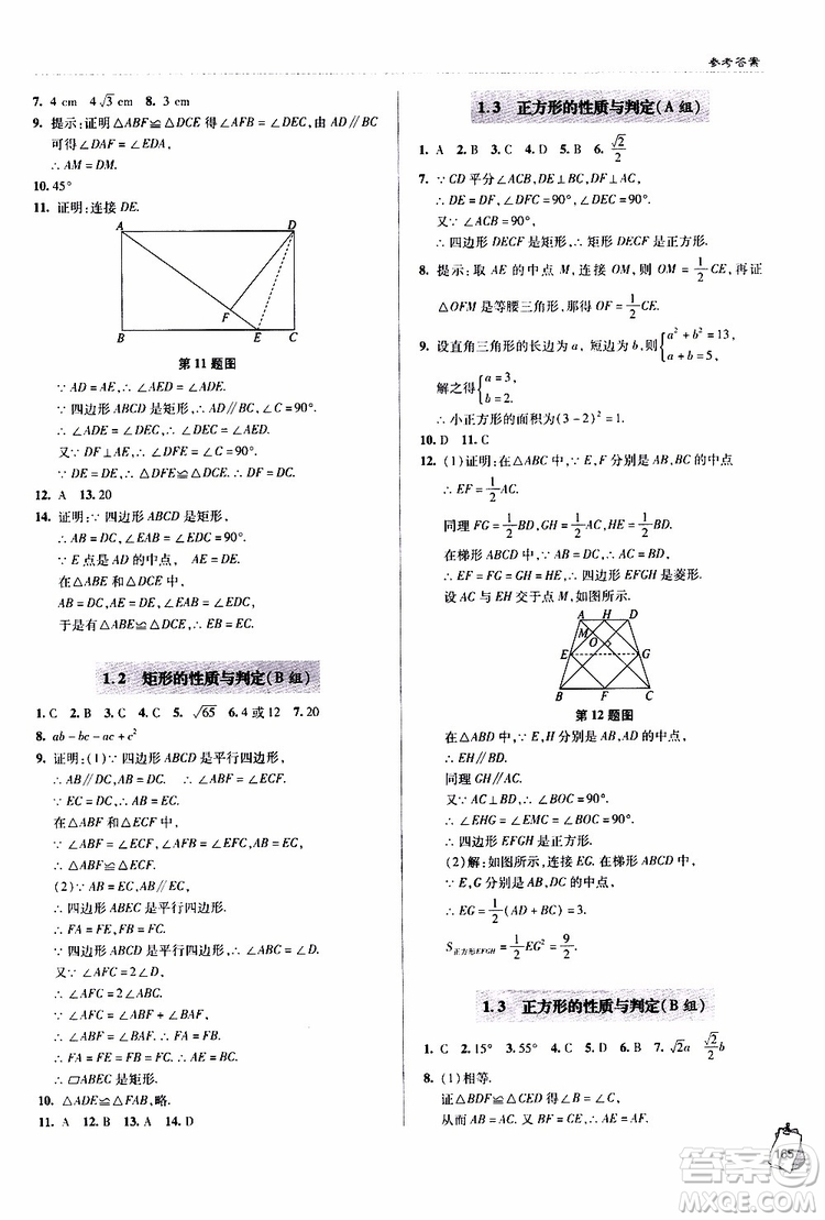 2018年輕巧奪冠九年級(jí)上學(xué)期數(shù)學(xué)青島專用參考答案