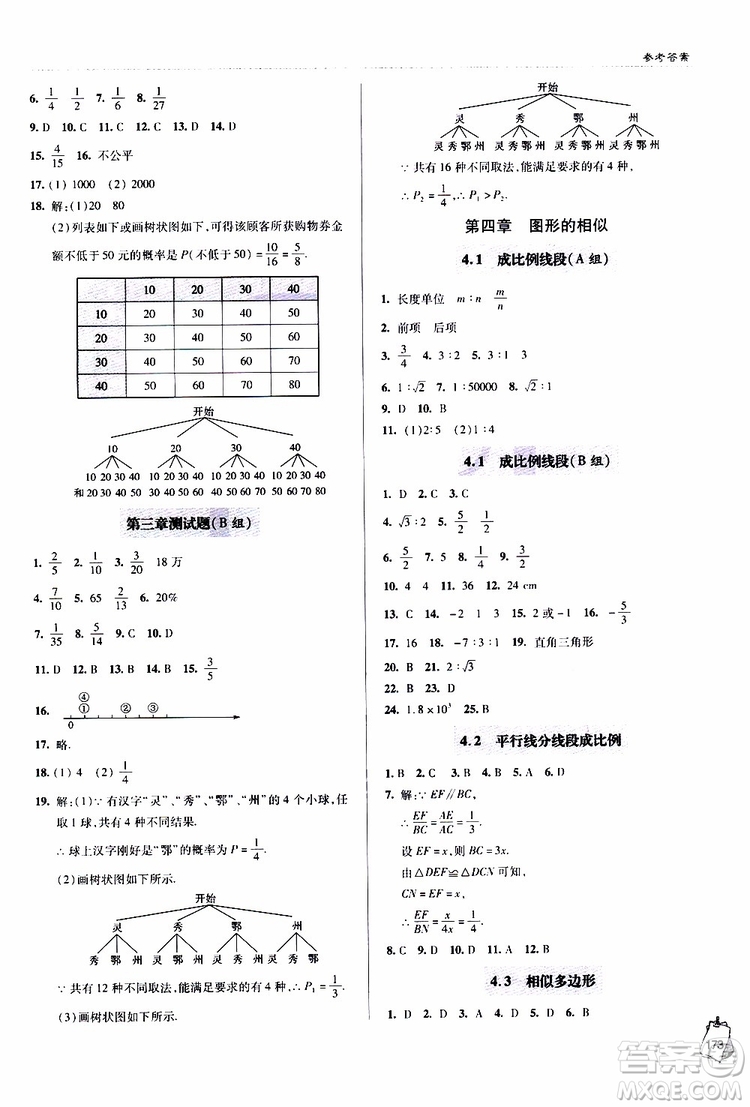 2018年輕巧奪冠九年級(jí)上學(xué)期數(shù)學(xué)青島專用參考答案