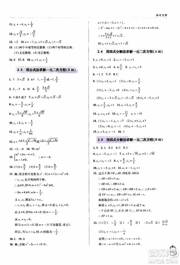 2018年輕巧奪冠九年級(jí)上學(xué)期數(shù)學(xué)青島專用參考答案