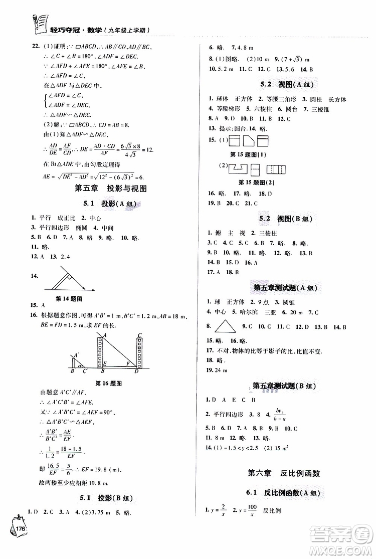 2018年輕巧奪冠九年級(jí)上學(xué)期數(shù)學(xué)青島專用參考答案