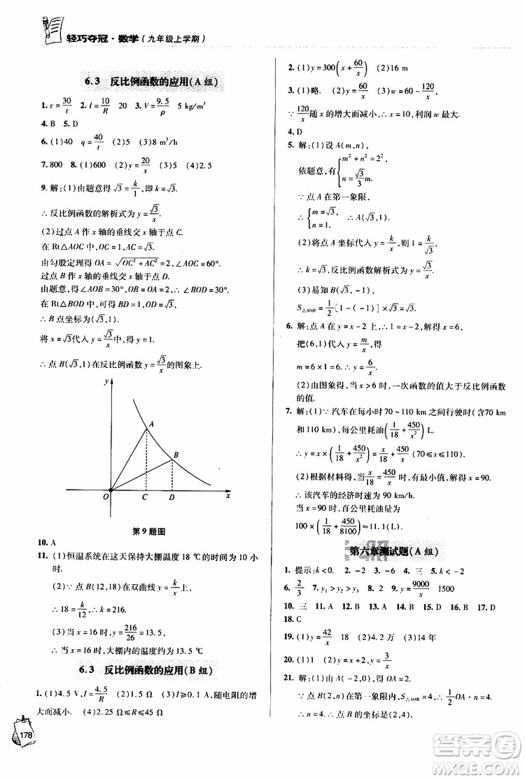 2018年輕巧奪冠九年級(jí)上學(xué)期數(shù)學(xué)青島專用參考答案