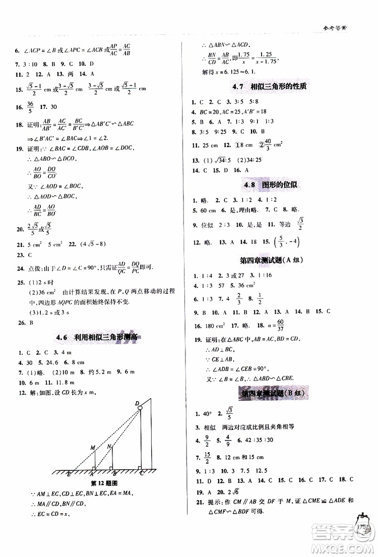 2018年輕巧奪冠九年級(jí)上學(xué)期數(shù)學(xué)青島專用參考答案