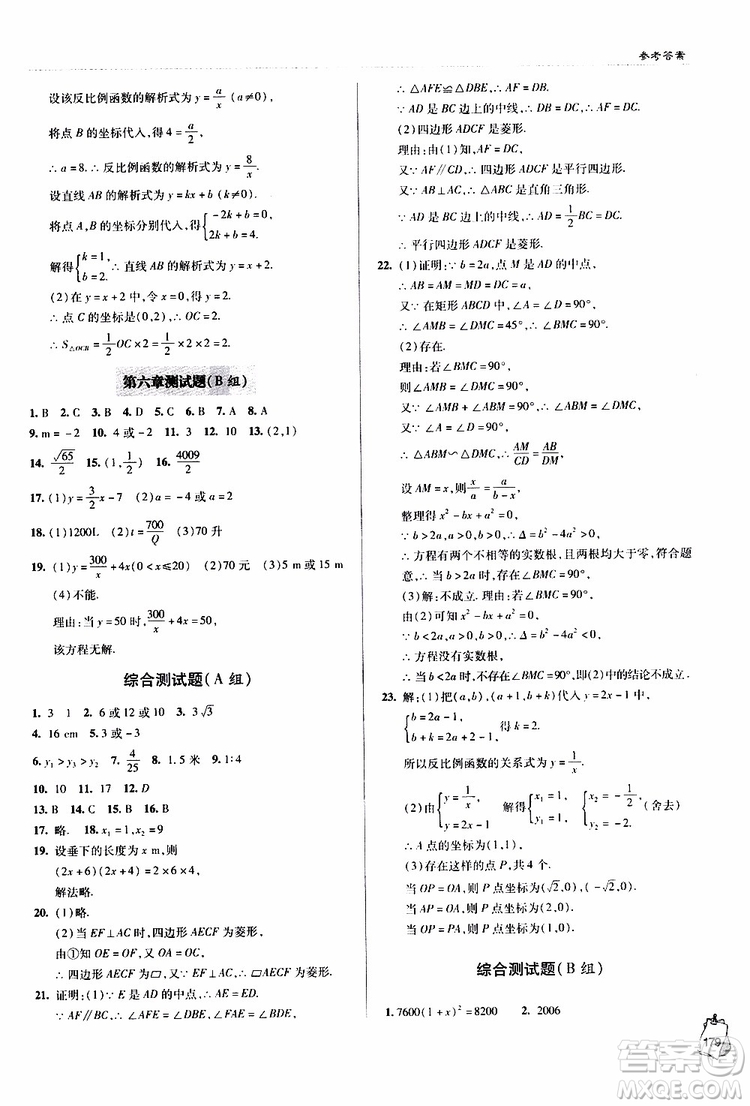 2018年輕巧奪冠九年級(jí)上學(xué)期數(shù)學(xué)青島專用參考答案