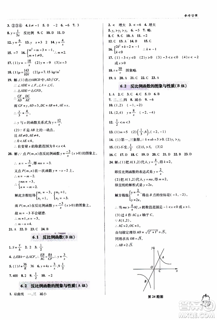 2018年輕巧奪冠九年級(jí)上學(xué)期數(shù)學(xué)青島專用參考答案