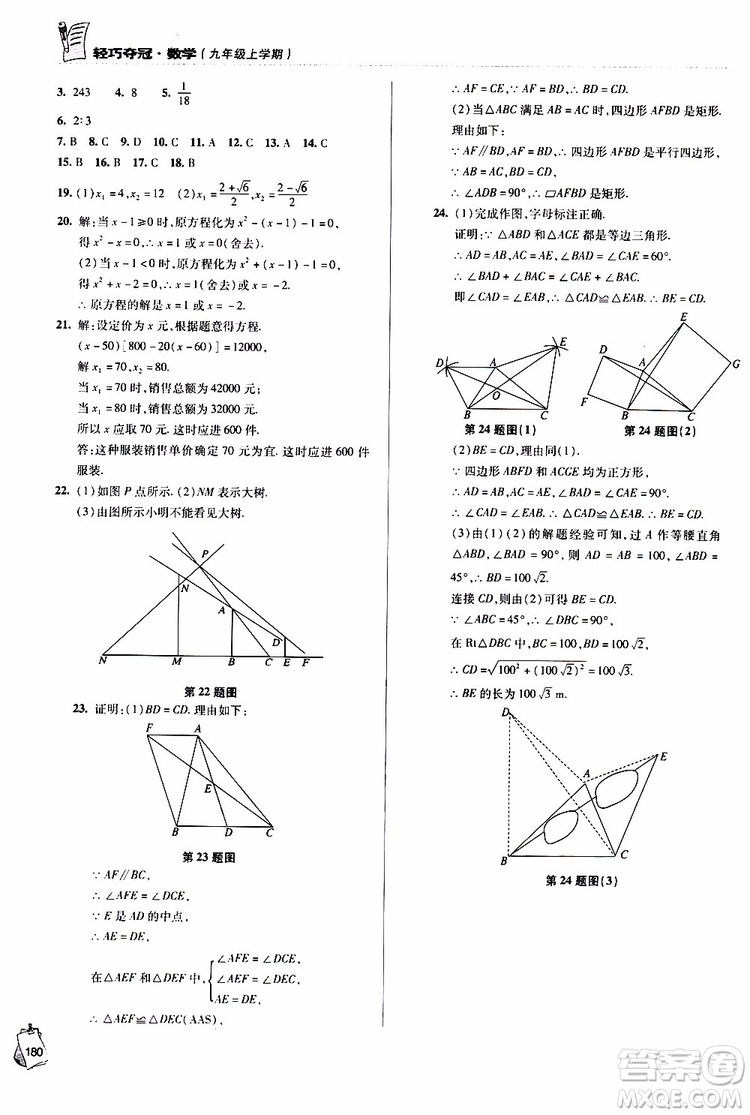 2018年輕巧奪冠九年級(jí)上學(xué)期數(shù)學(xué)青島專用參考答案